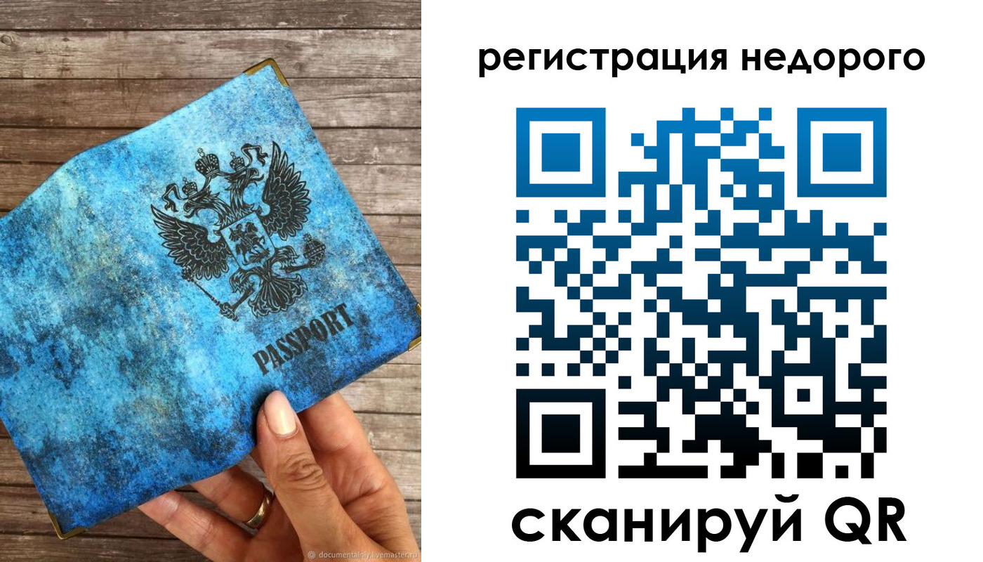 купить прописку в Сахалинской области