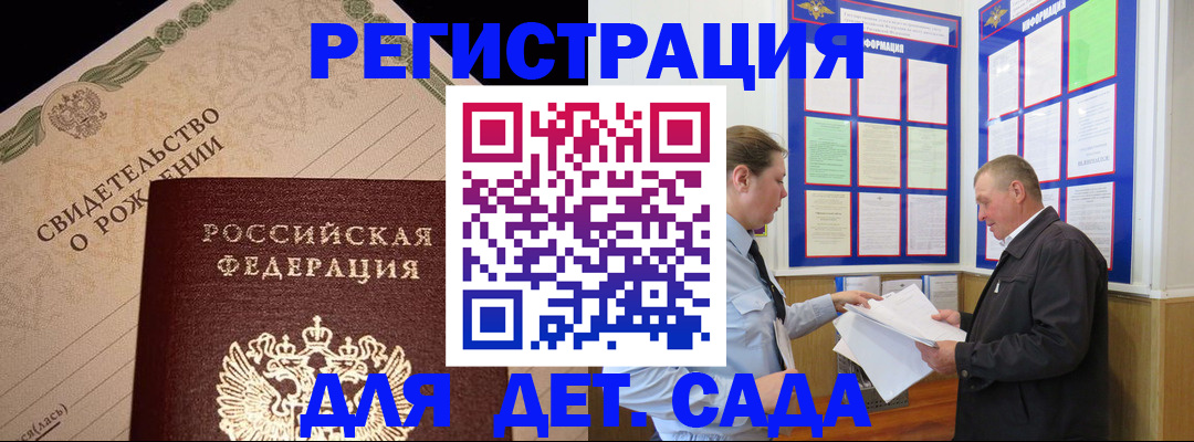регистрация для дет. сада в Сахалинской области