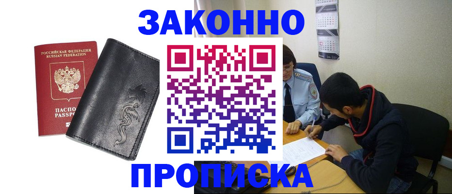 прописка штамп в Сахалинской области